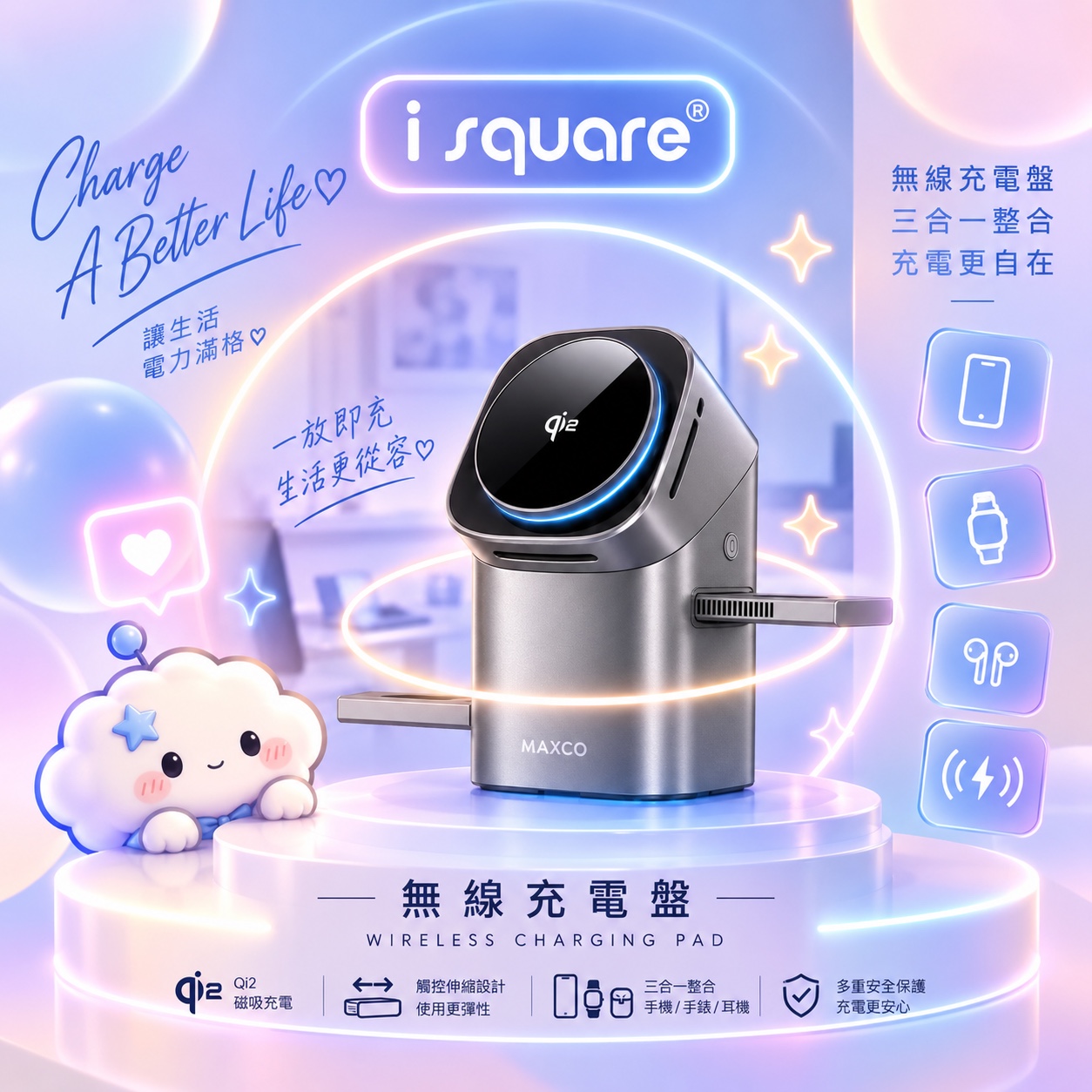 i square 無線充電盤分類封面
