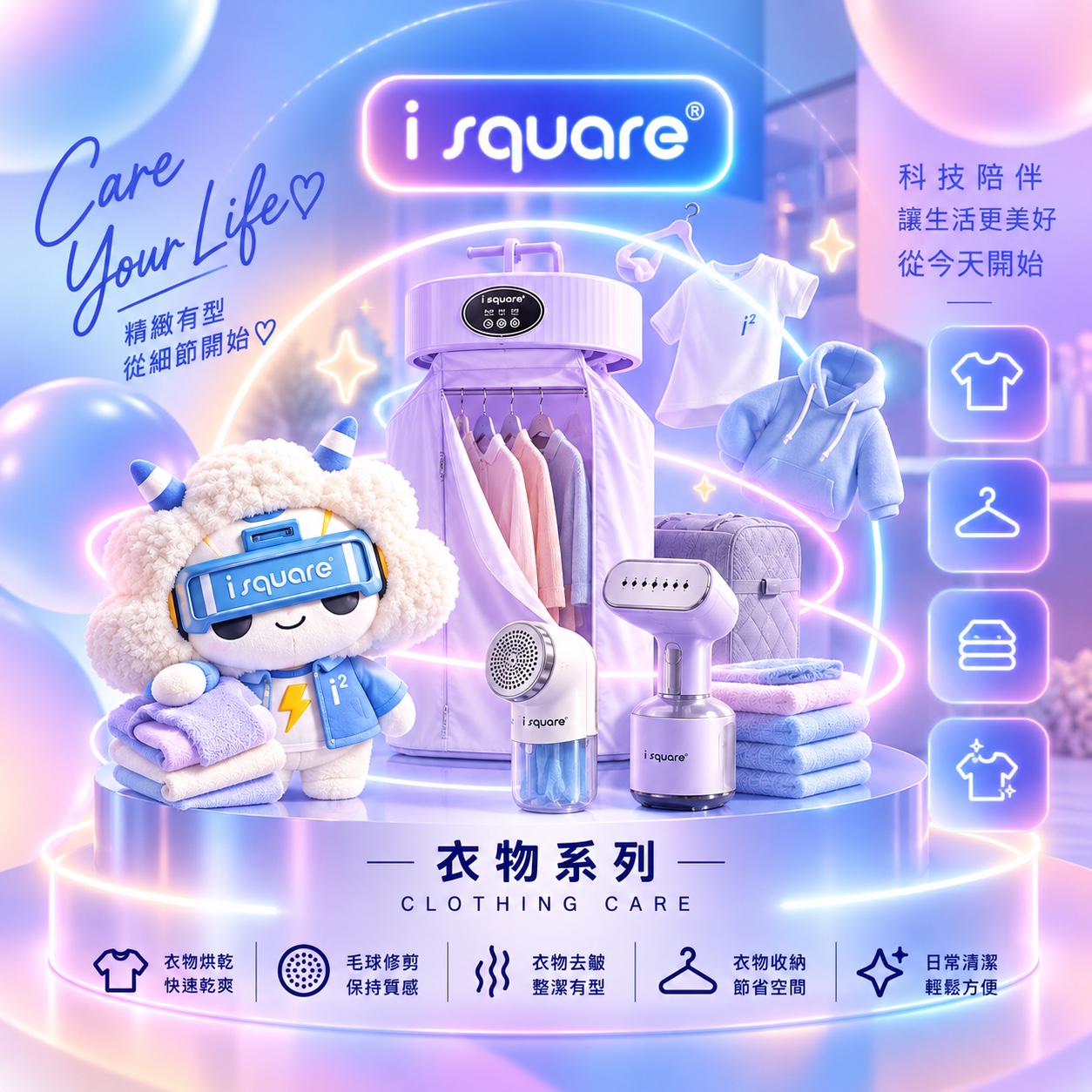i square 衣物系列分類封面