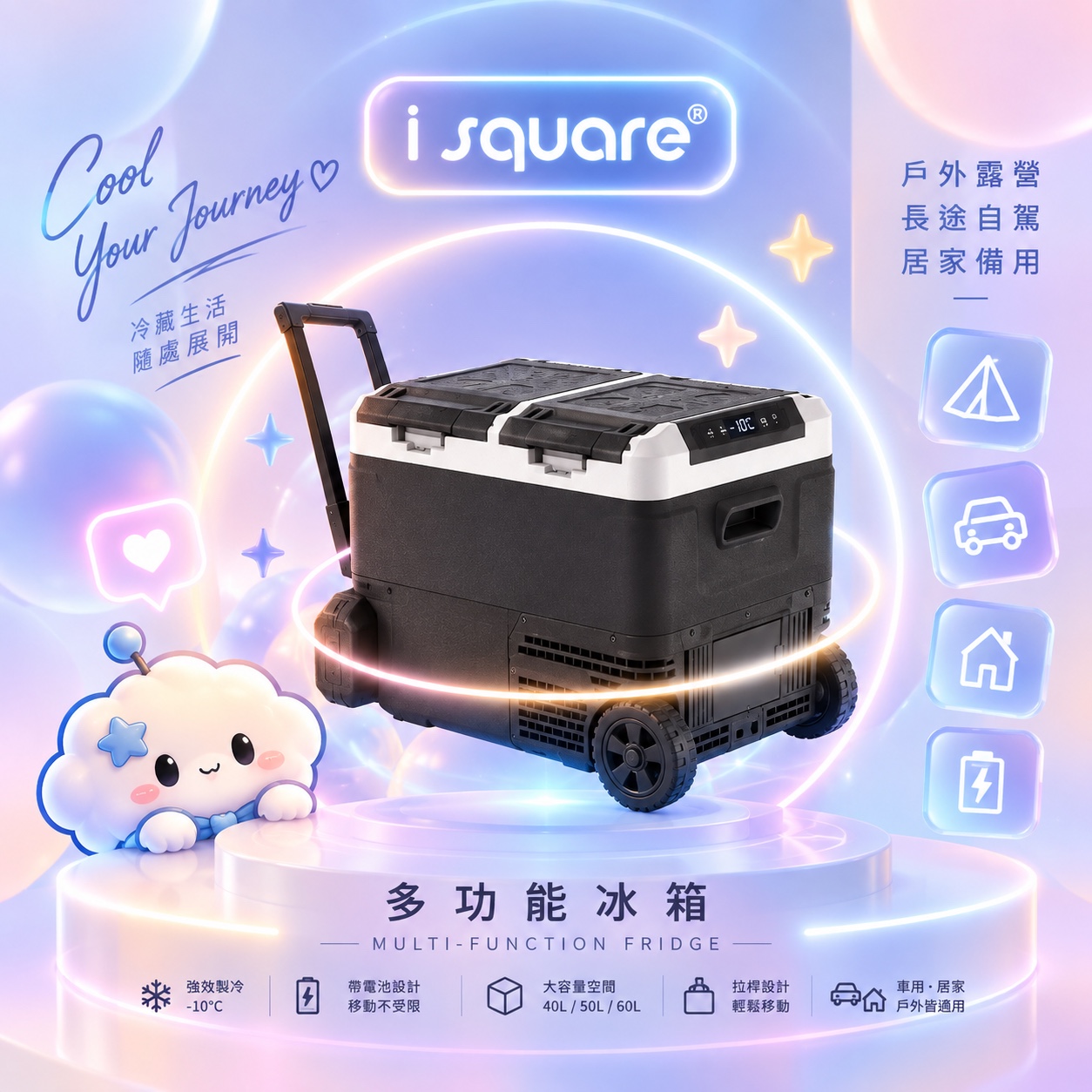 i square 多功能冰箱分類封面
