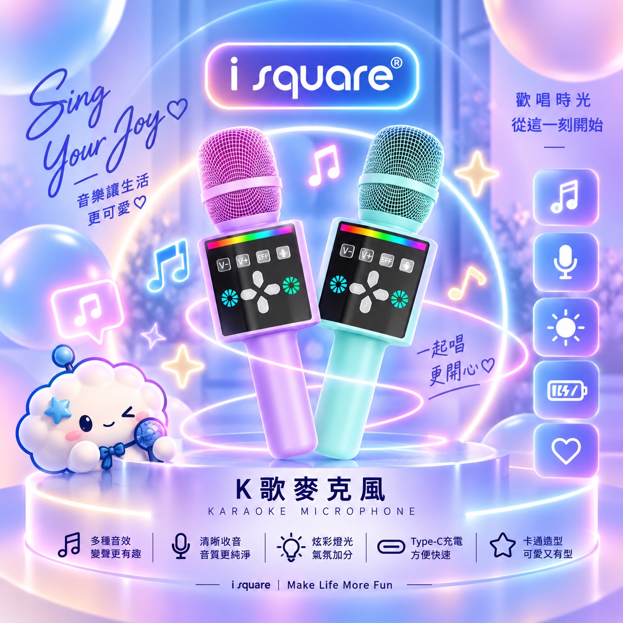 i square K歌麥克風分類封面