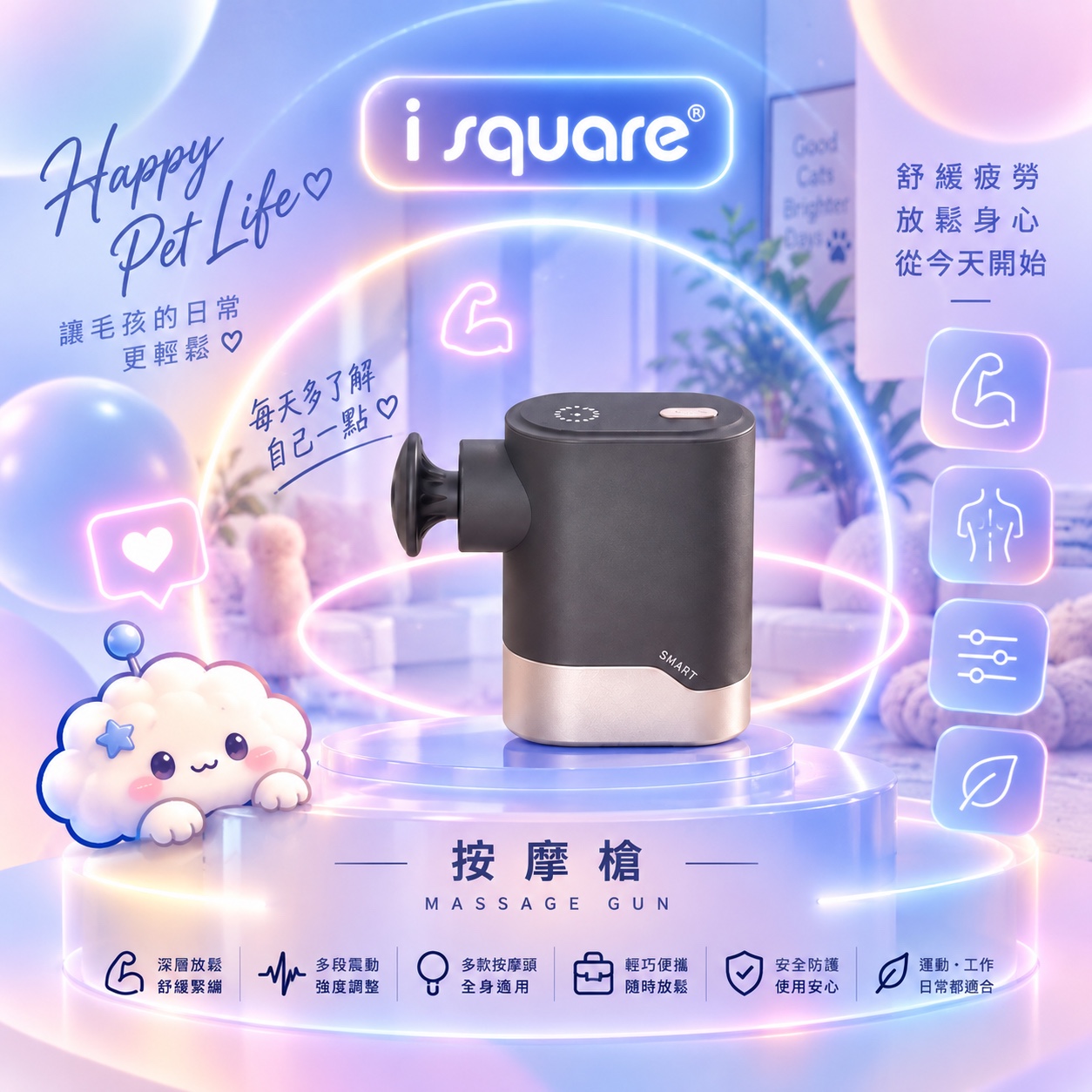 i square 按摩槍分類封面
