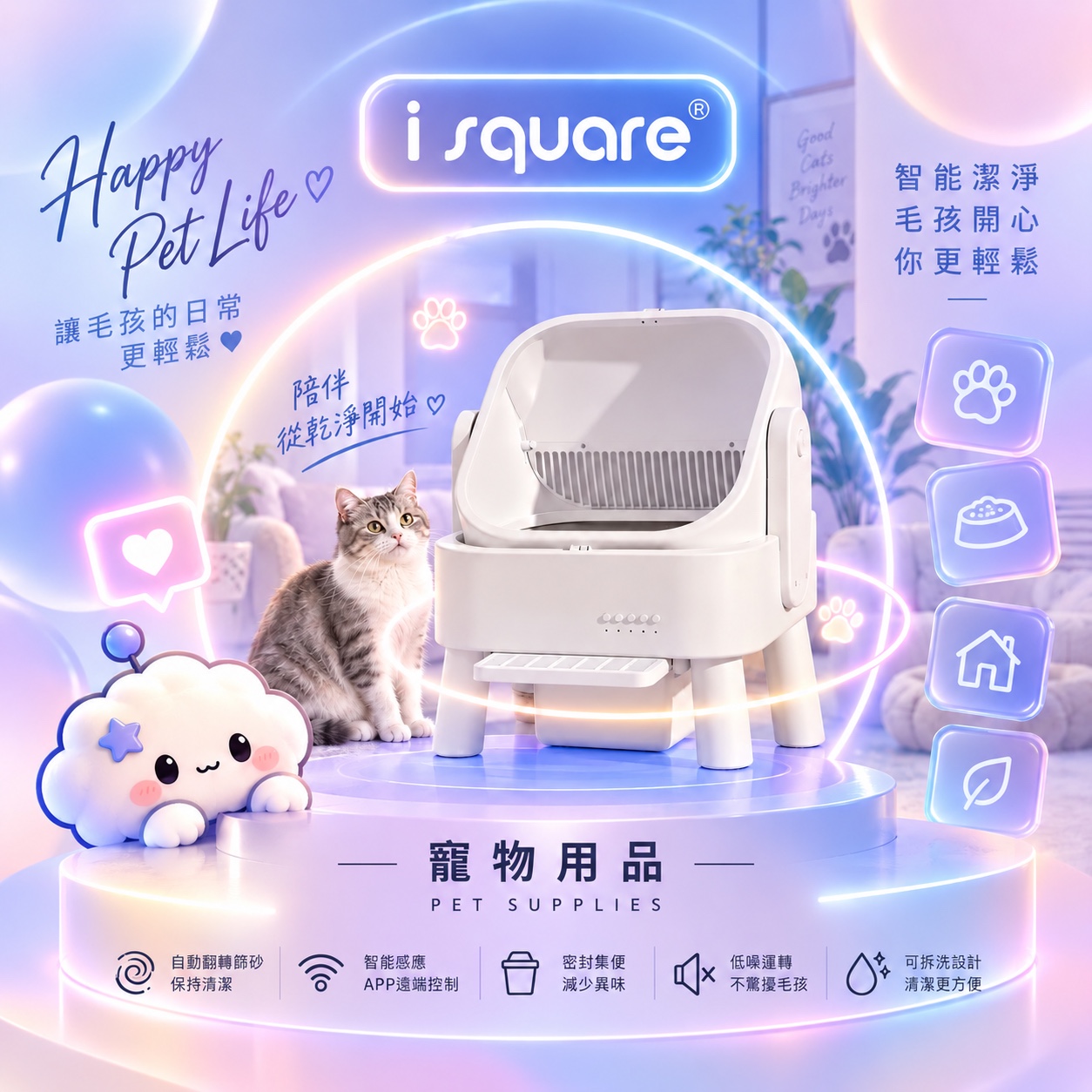 i square 寵物用品分類封面