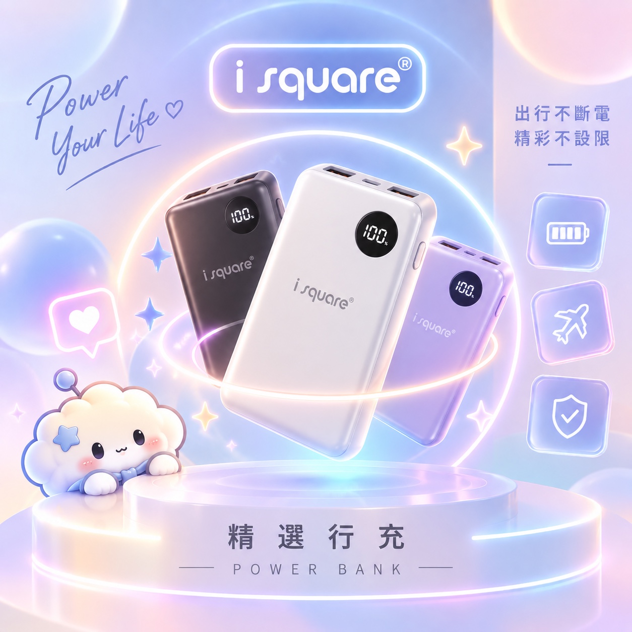 i square 精選行充分類封面