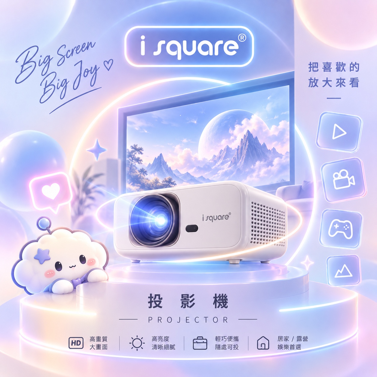 i square 投影機分類封面
