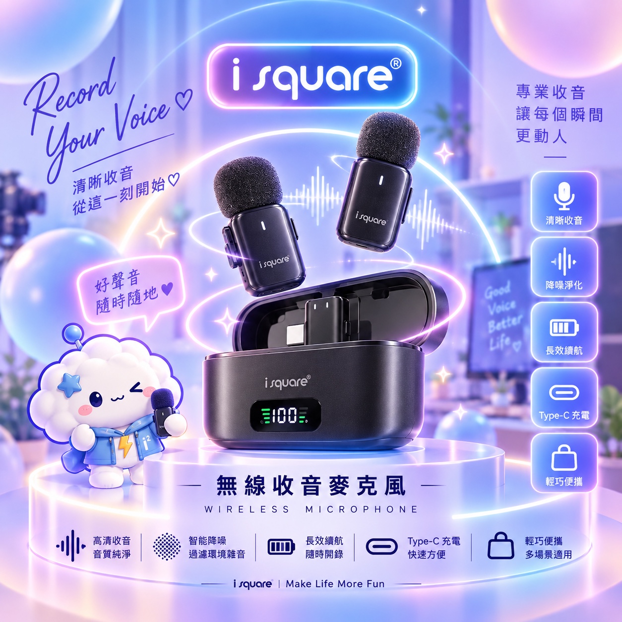 i square 收音麥克風分類封面