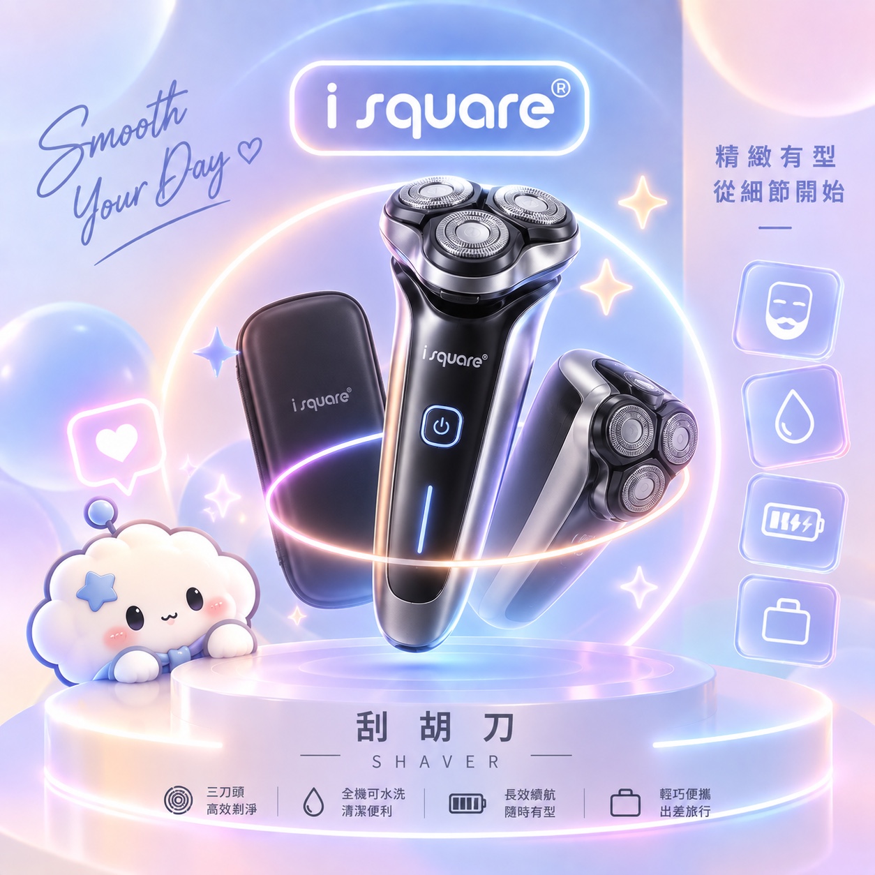 i square 刮鬍刀分類封面