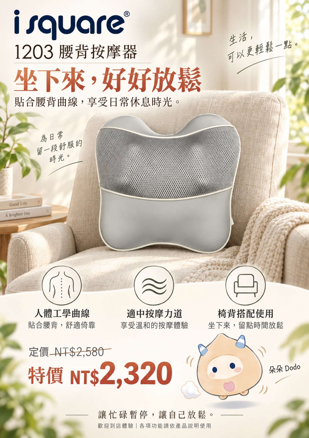 1203 腰背按摩器完整商品文宣：規格與售價