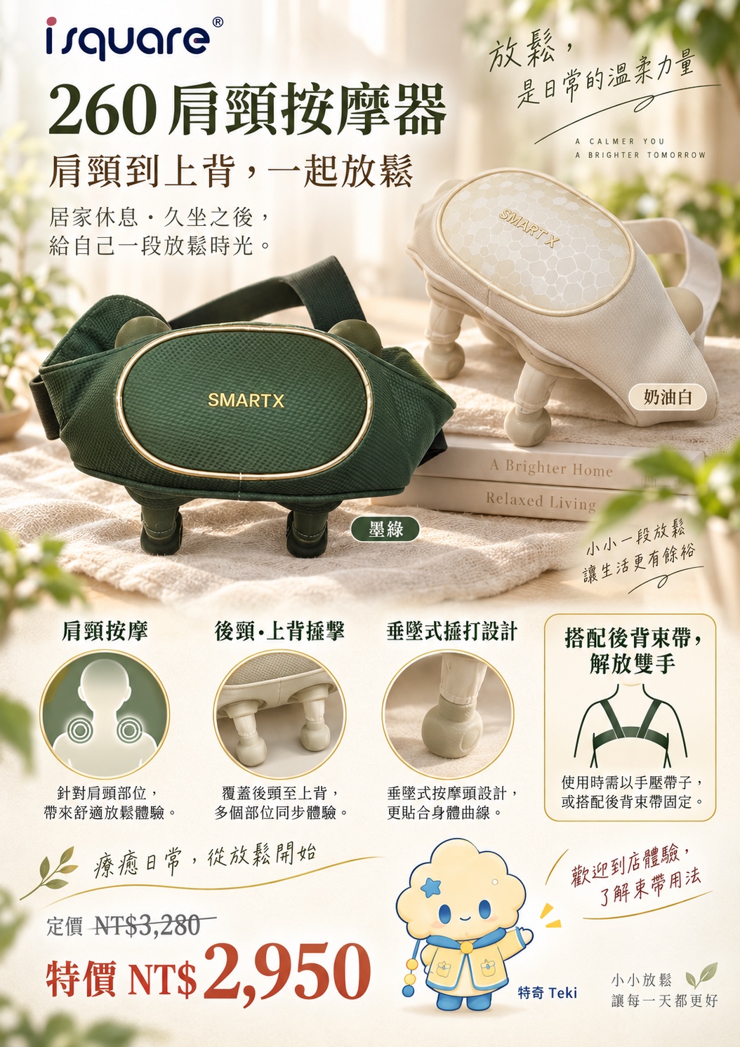 260 肩頸按摩器完整商品文宣：規格與售價