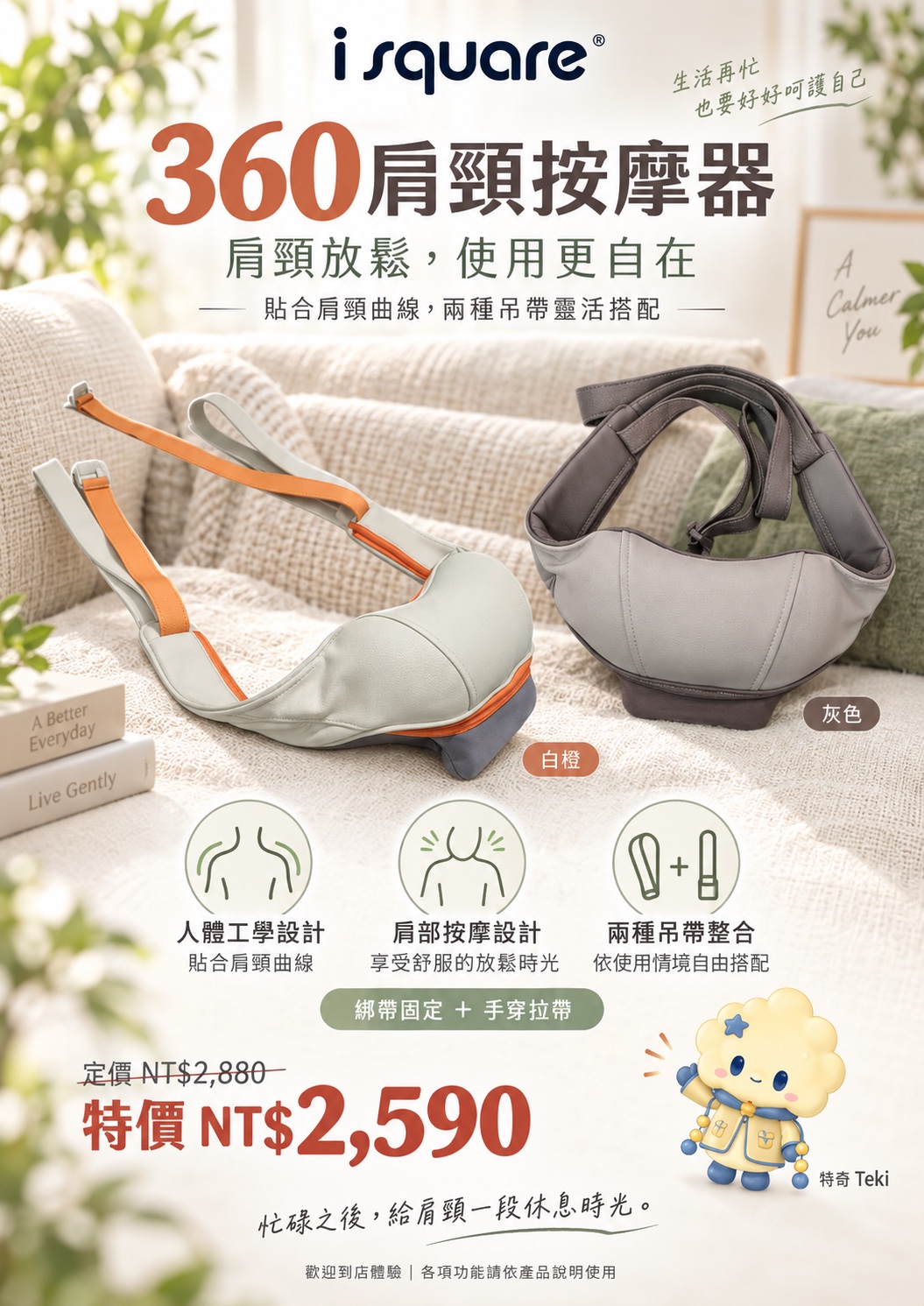 360 肩頸按摩器完整商品文宣：規格與售價