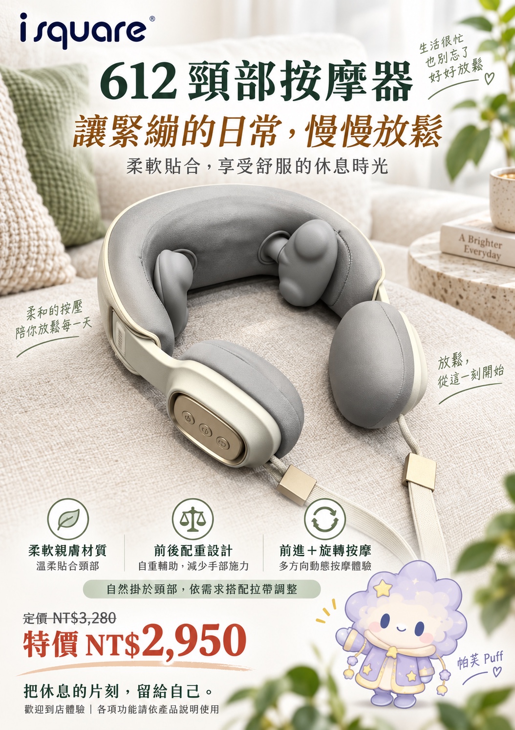 612 頸部按摩器完整商品文宣：規格與售價