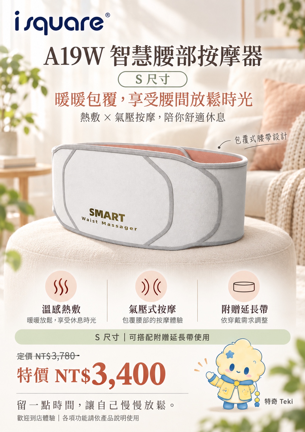A19W 智慧腰部按摩器 S完整商品文宣：規格與售價