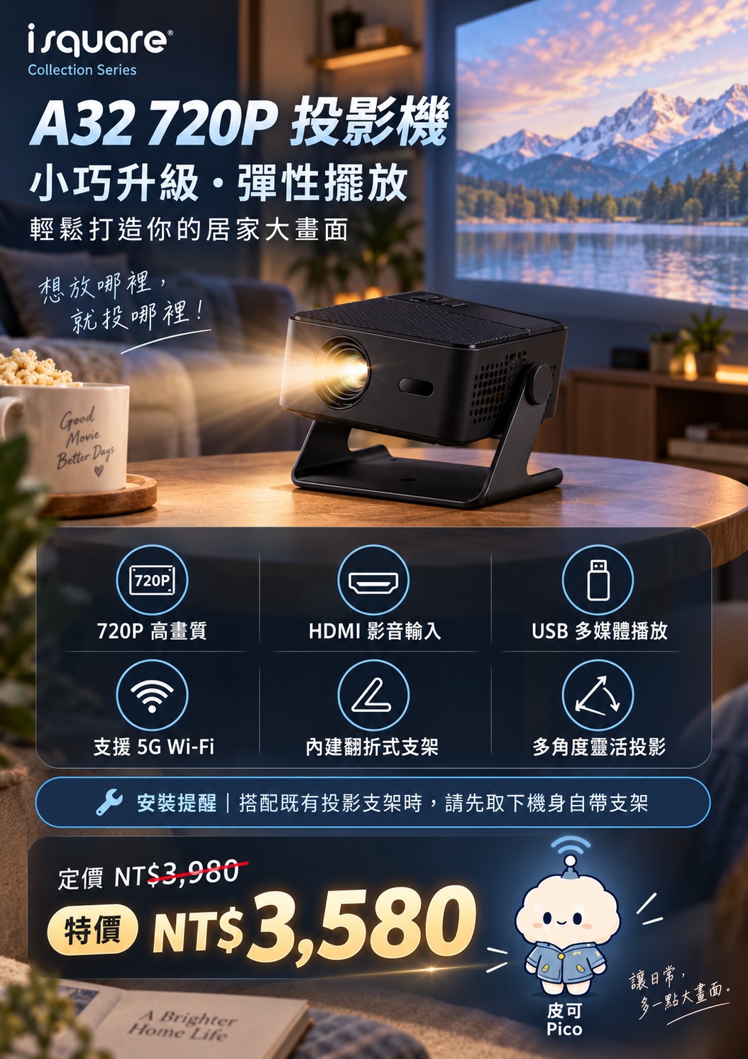 A32 720P 投影機完整商品文宣：規格與售價