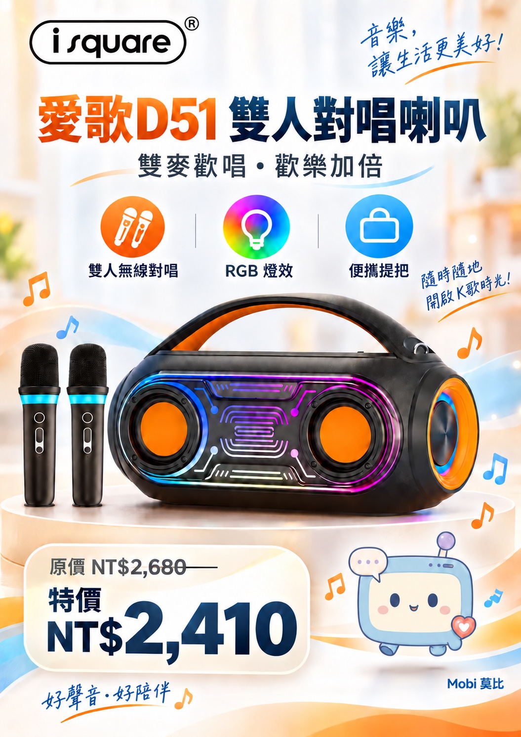 愛歌 D51 雙人對唱喇叭完整商品文宣：規格與售價