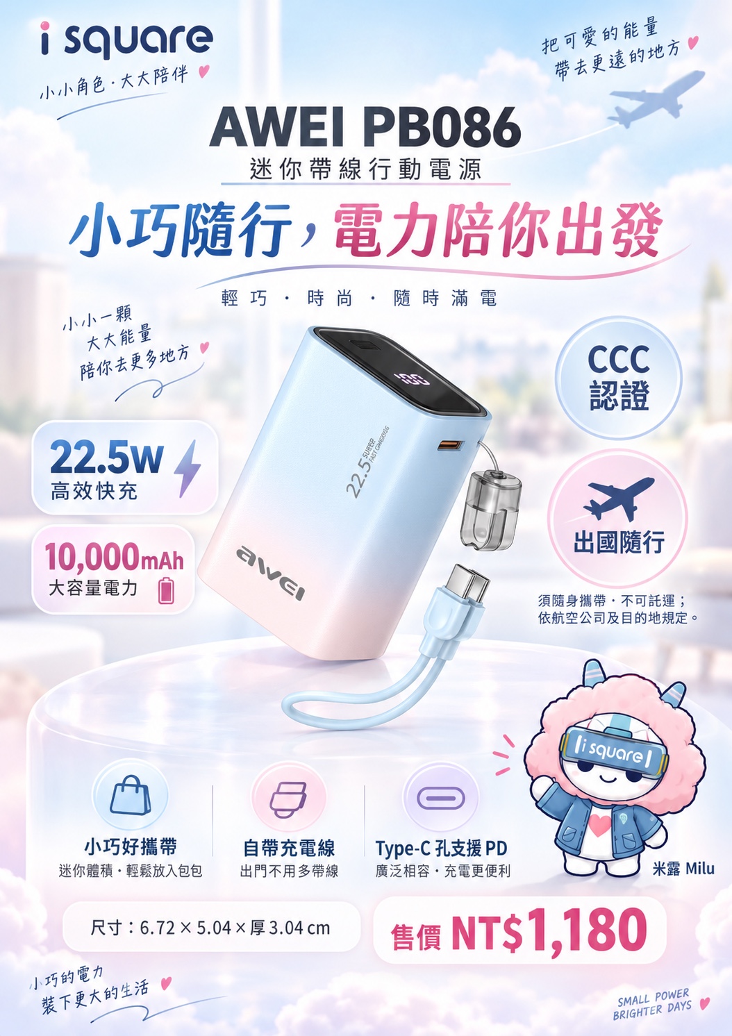 AWEI PB086 迷你帶線行動電源完整商品文宣：規格與售價