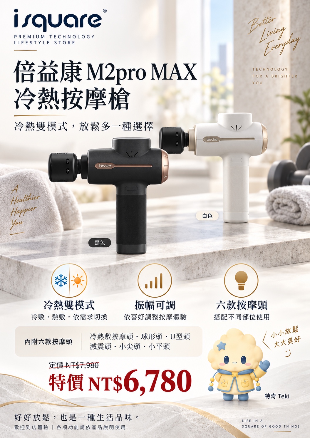 倍益康 M2pro MAX 冷熱按摩槍完整商品文宣：規格與售價