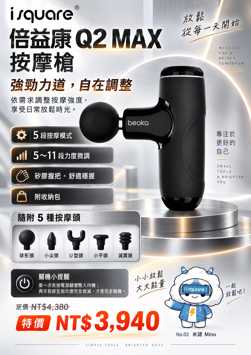 倍益康 Q2 MAX 按摩槍完整商品文宣：規格與售價