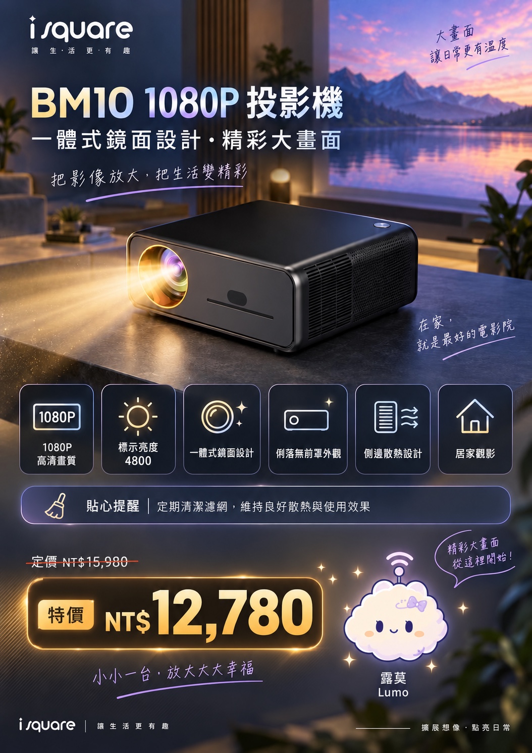 BM10 1080P 投影機完整商品文宣：規格與售價