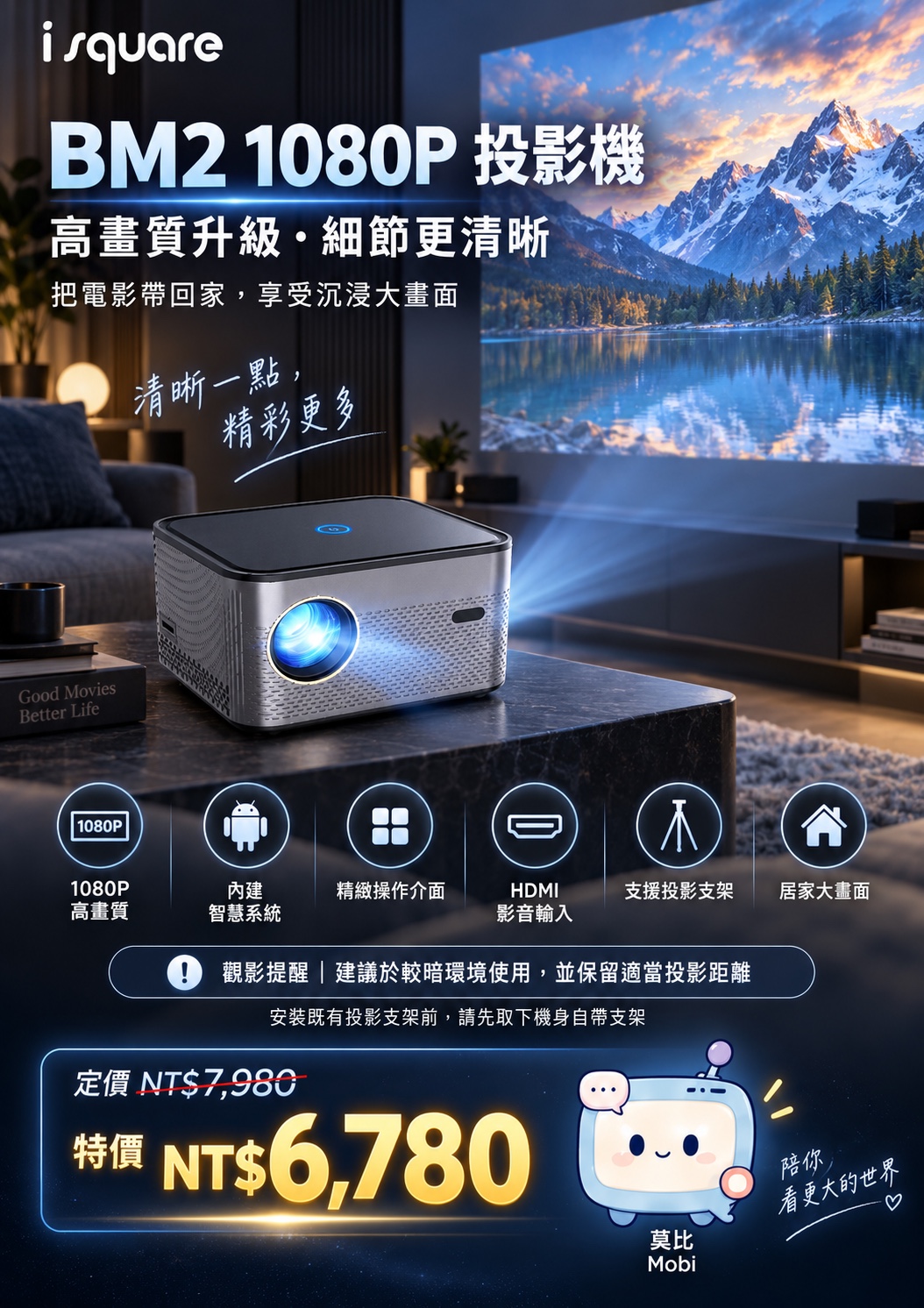 BM2 1080P 投影機完整商品文宣：規格與售價