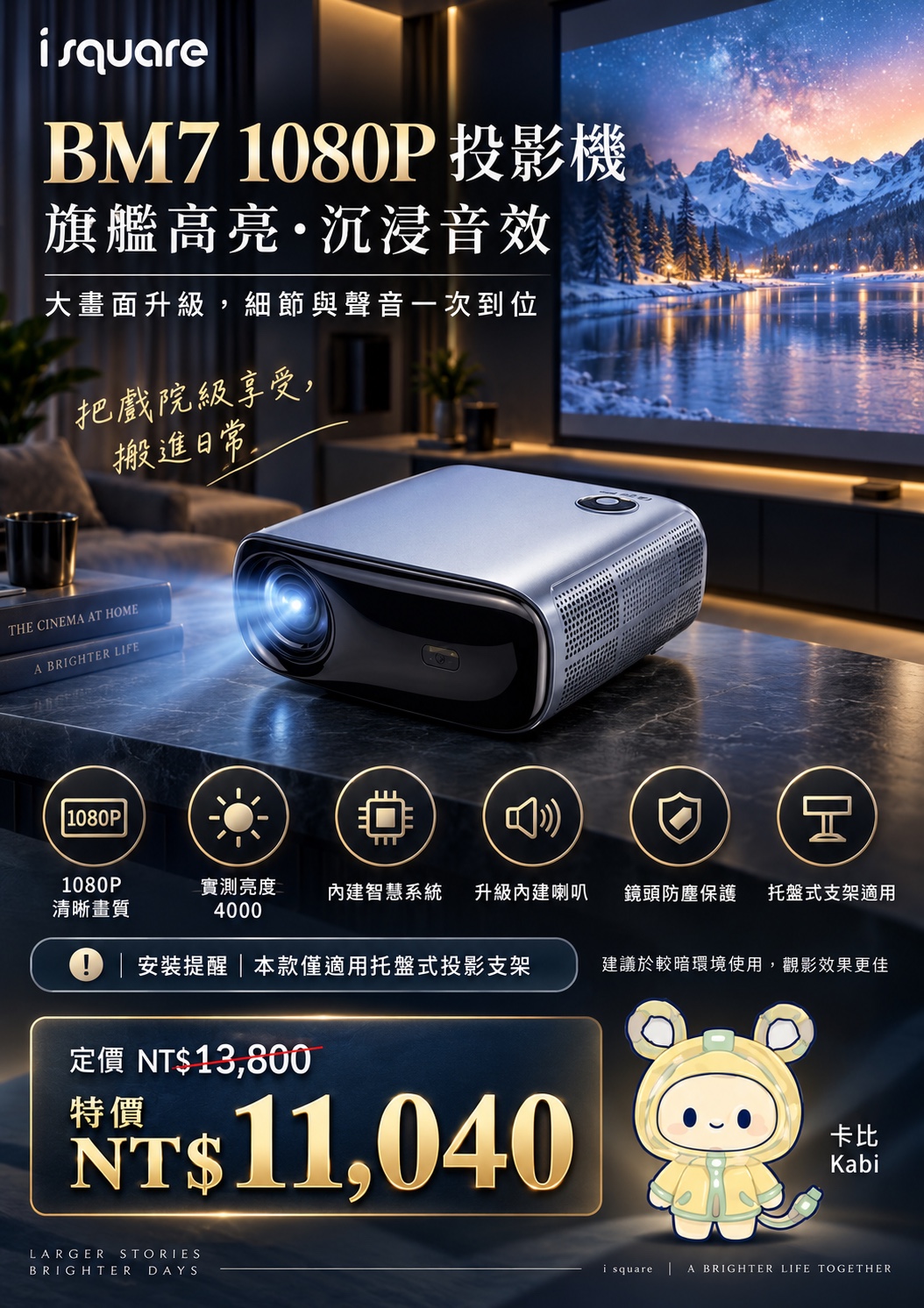 BM7 1080P 投影機完整商品文宣：規格與售價