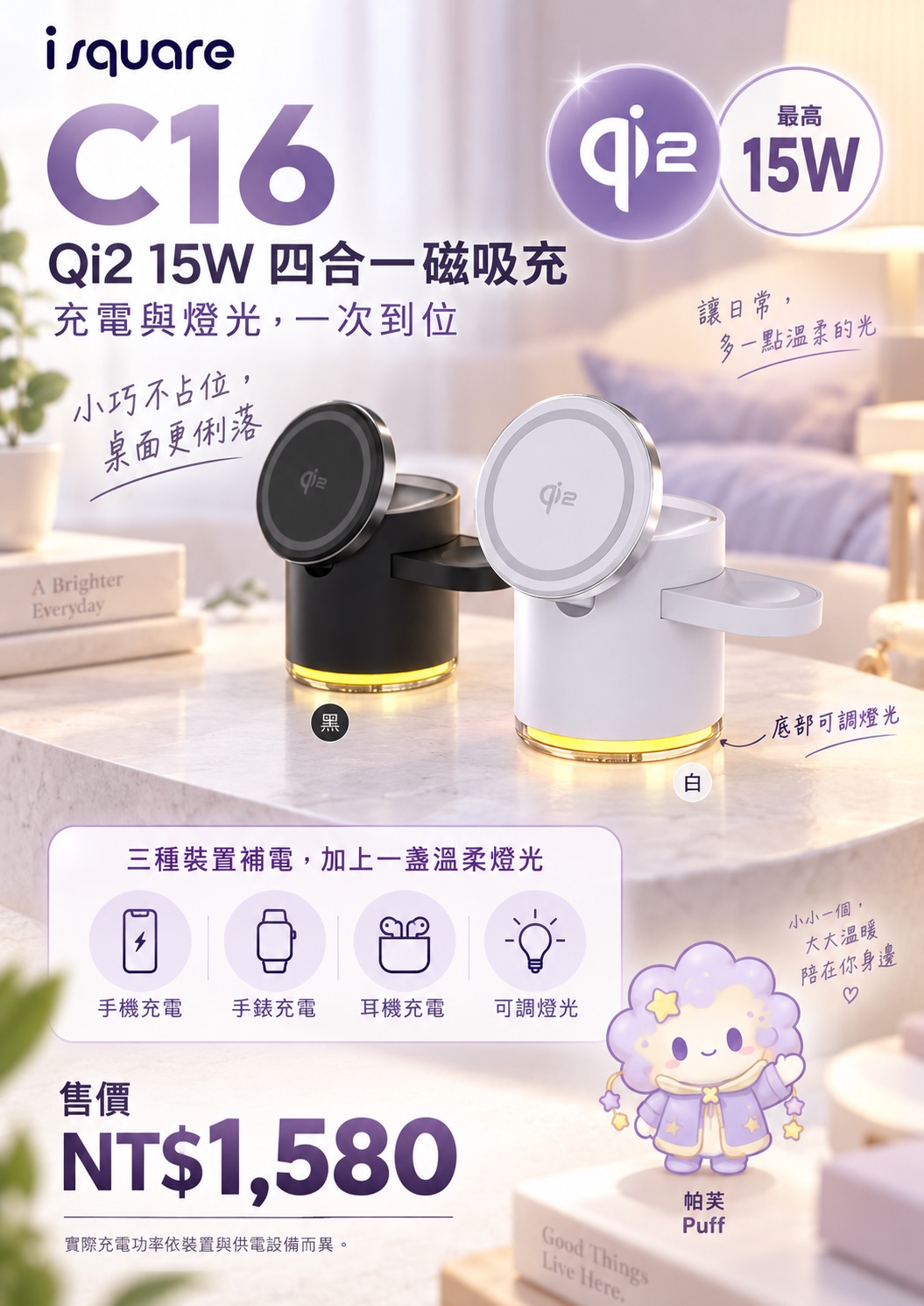 C16 Qi2 四合一磁吸充完整商品文宣：規格與售價