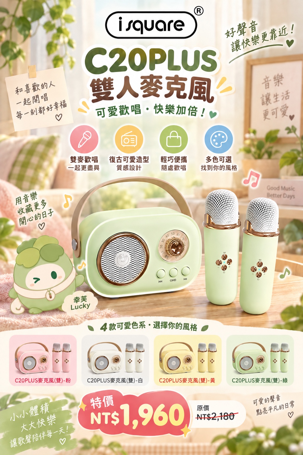 C20PLUS 雙人麥克風完整商品文宣：規格與售價