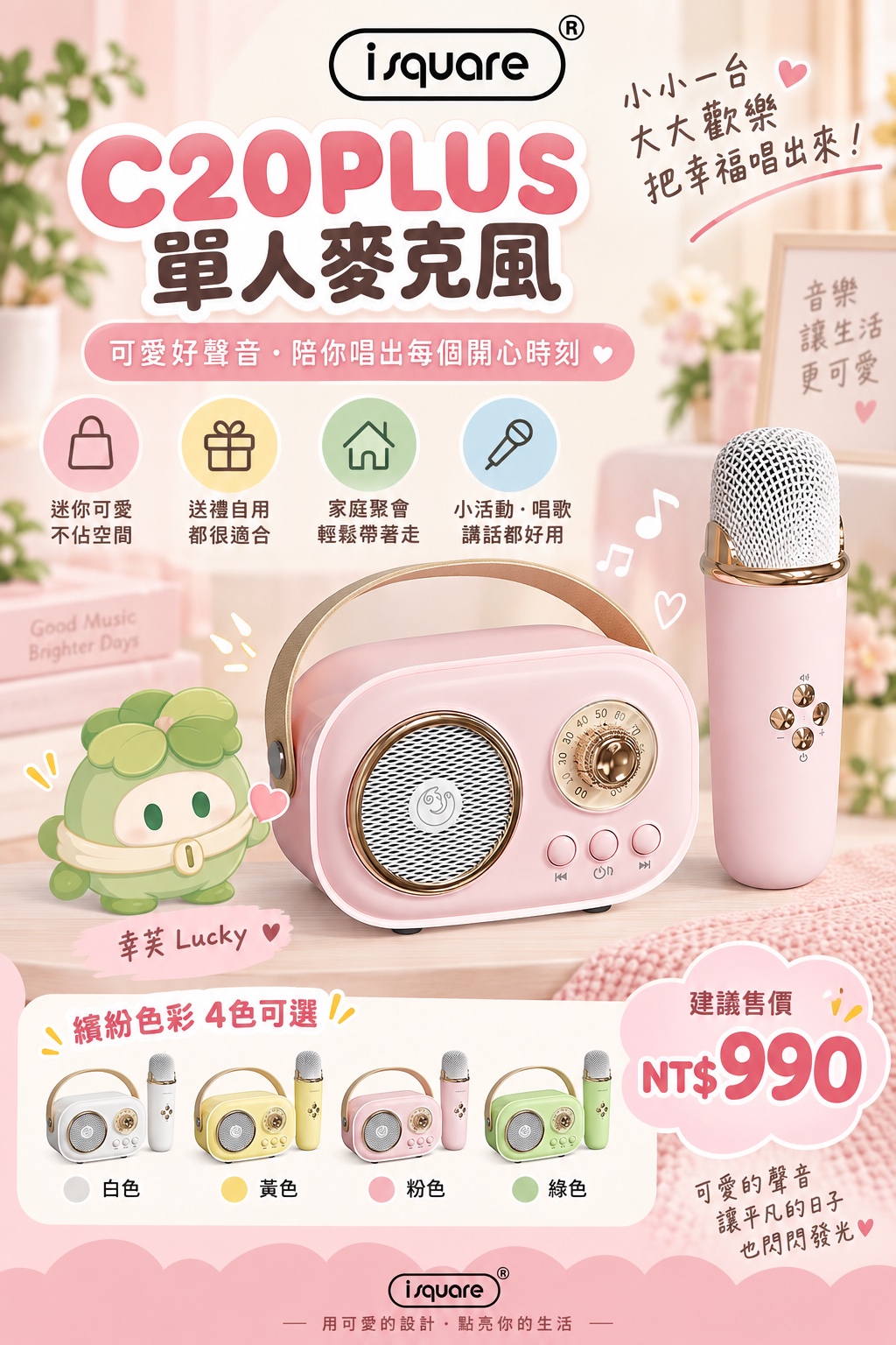 C20PLUS 單人麥克風完整商品文宣：規格與售價