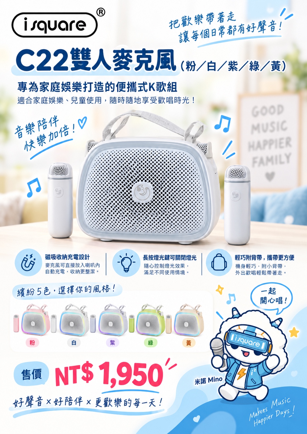 C22 雙人麥克風完整商品文宣：規格與售價