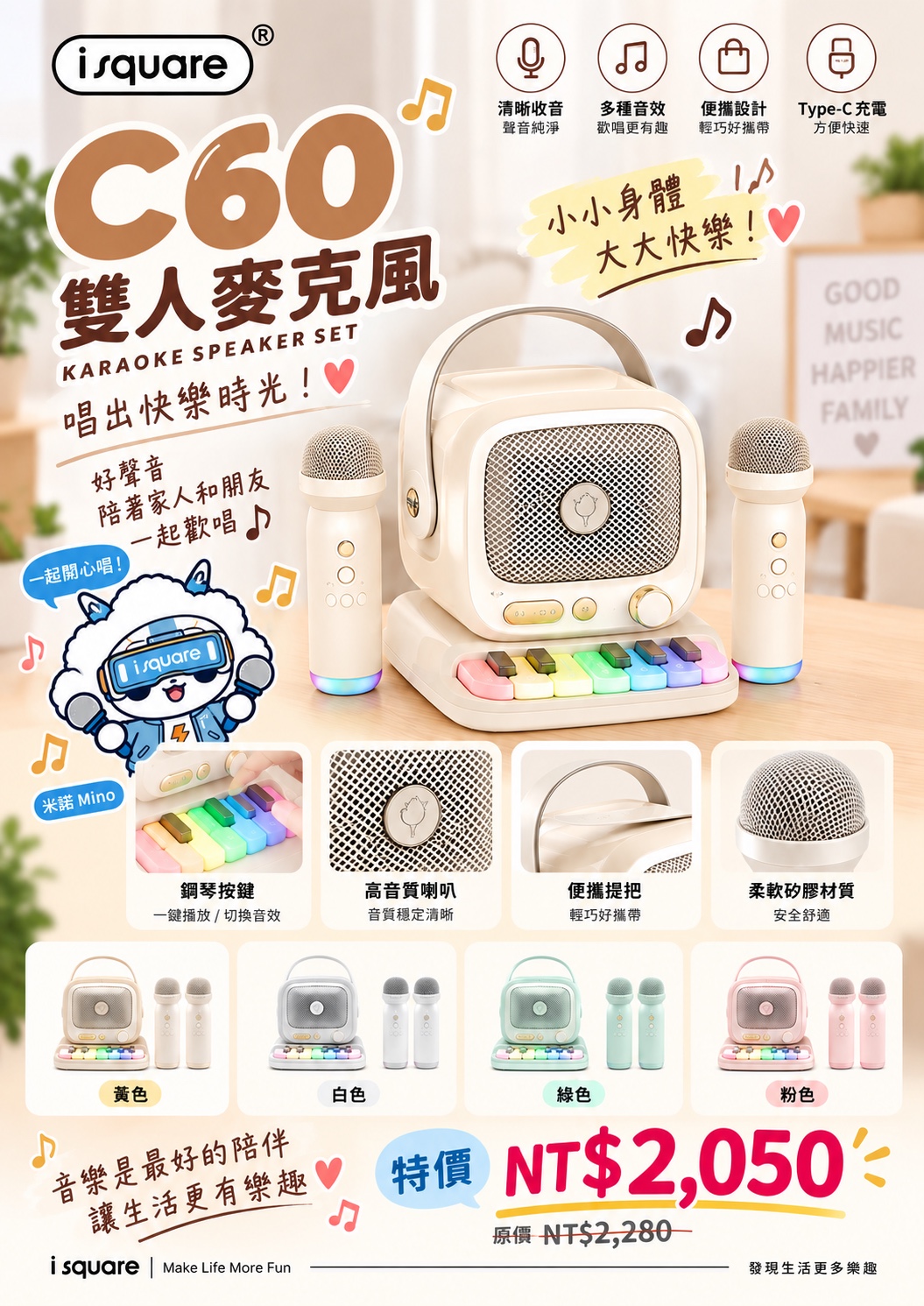 C60 雙人麥克風完整商品文宣：規格與售價