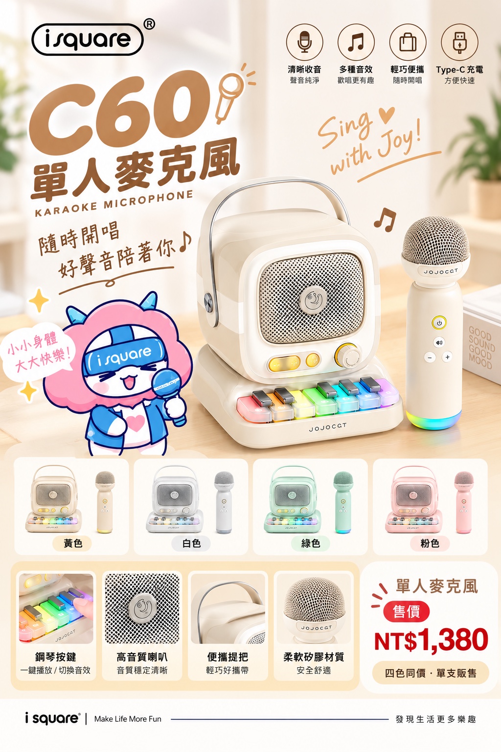 C60 單人麥克風完整商品文宣：規格與售價