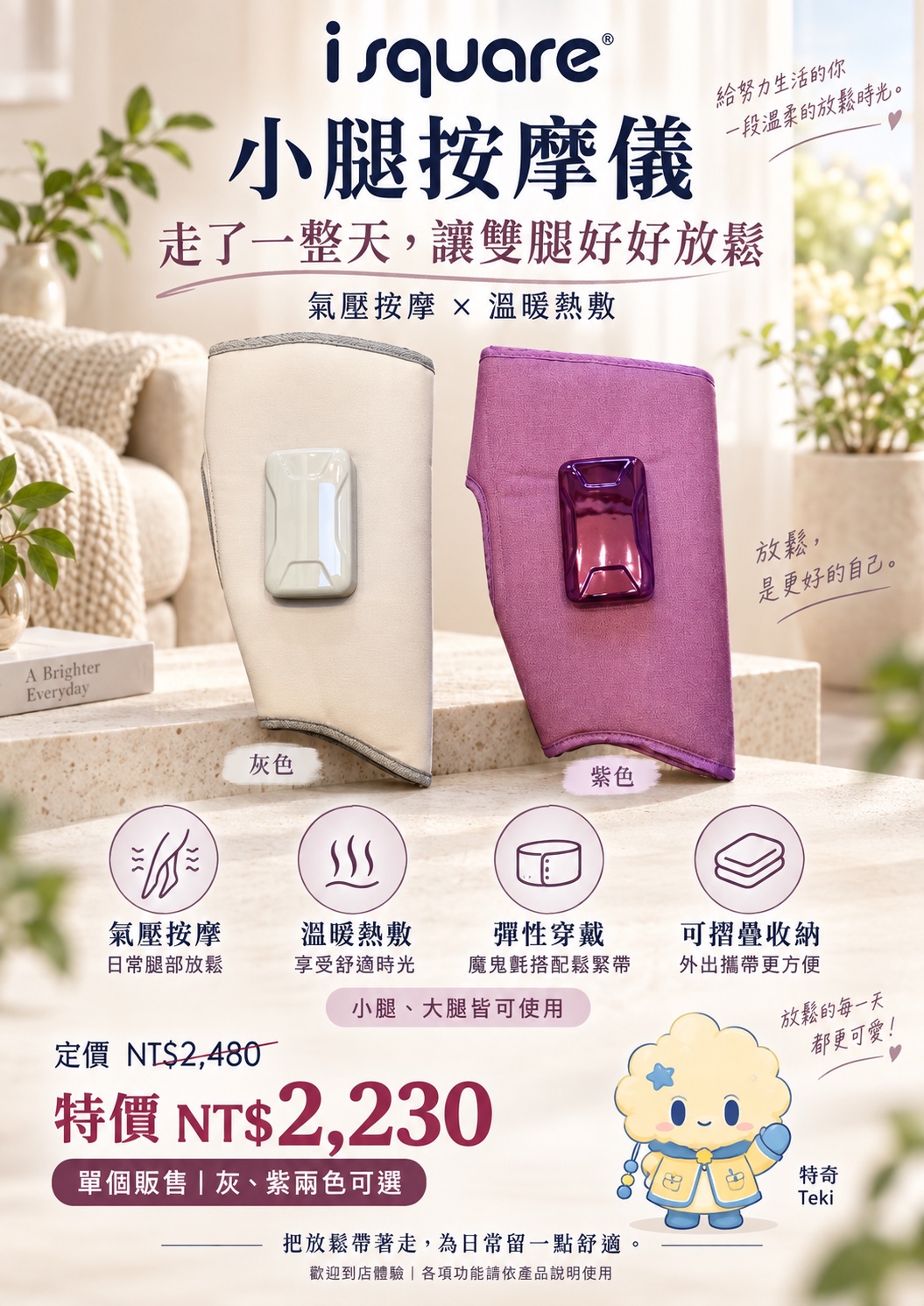 小腿按摩儀完整商品文宣：規格與售價
