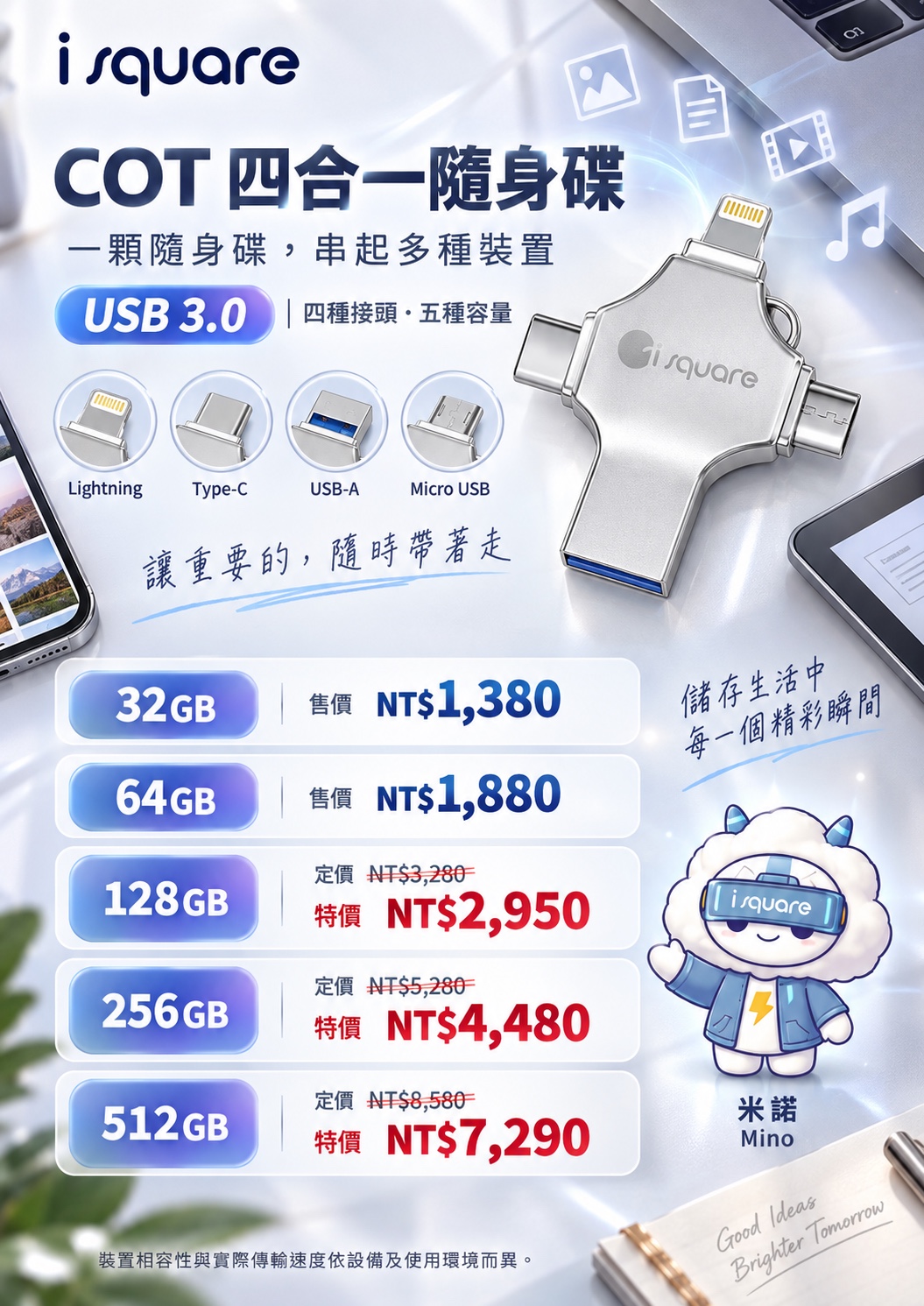 COT四合一隨身碟完整商品文宣：規格與售價