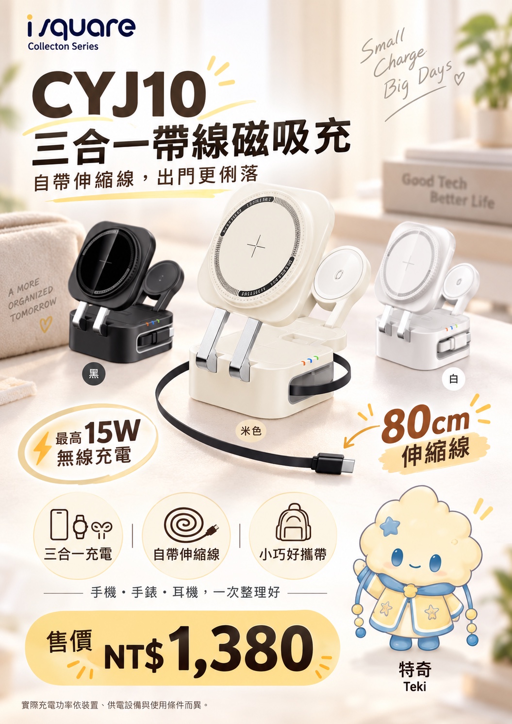 CYJ10 三合一帶線磁吸充完整商品文宣：規格與售價