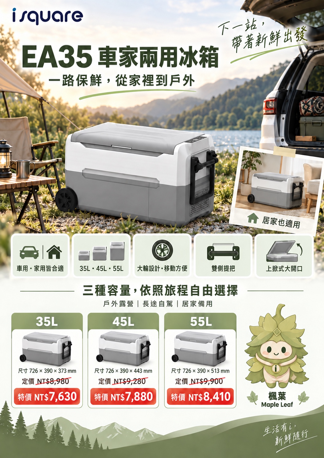 EA35 車家兩用冰箱完整商品文宣：規格與售價