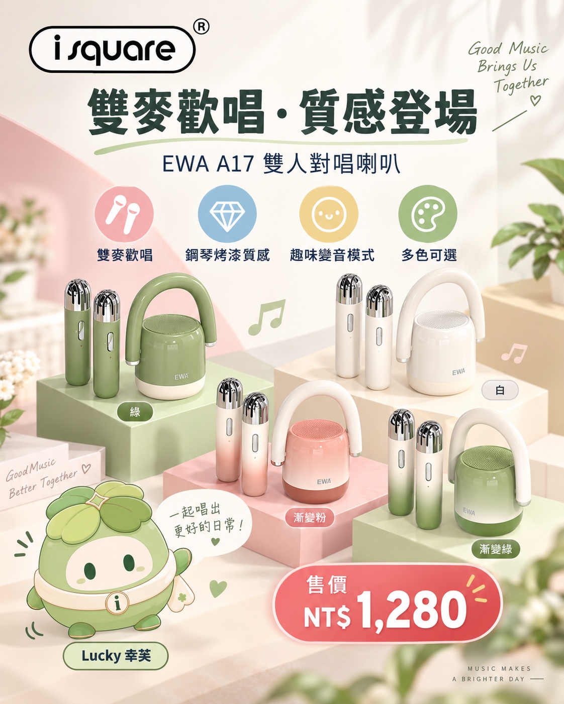 EWA A17 雙人對唱喇叭完整商品文宣：規格與售價