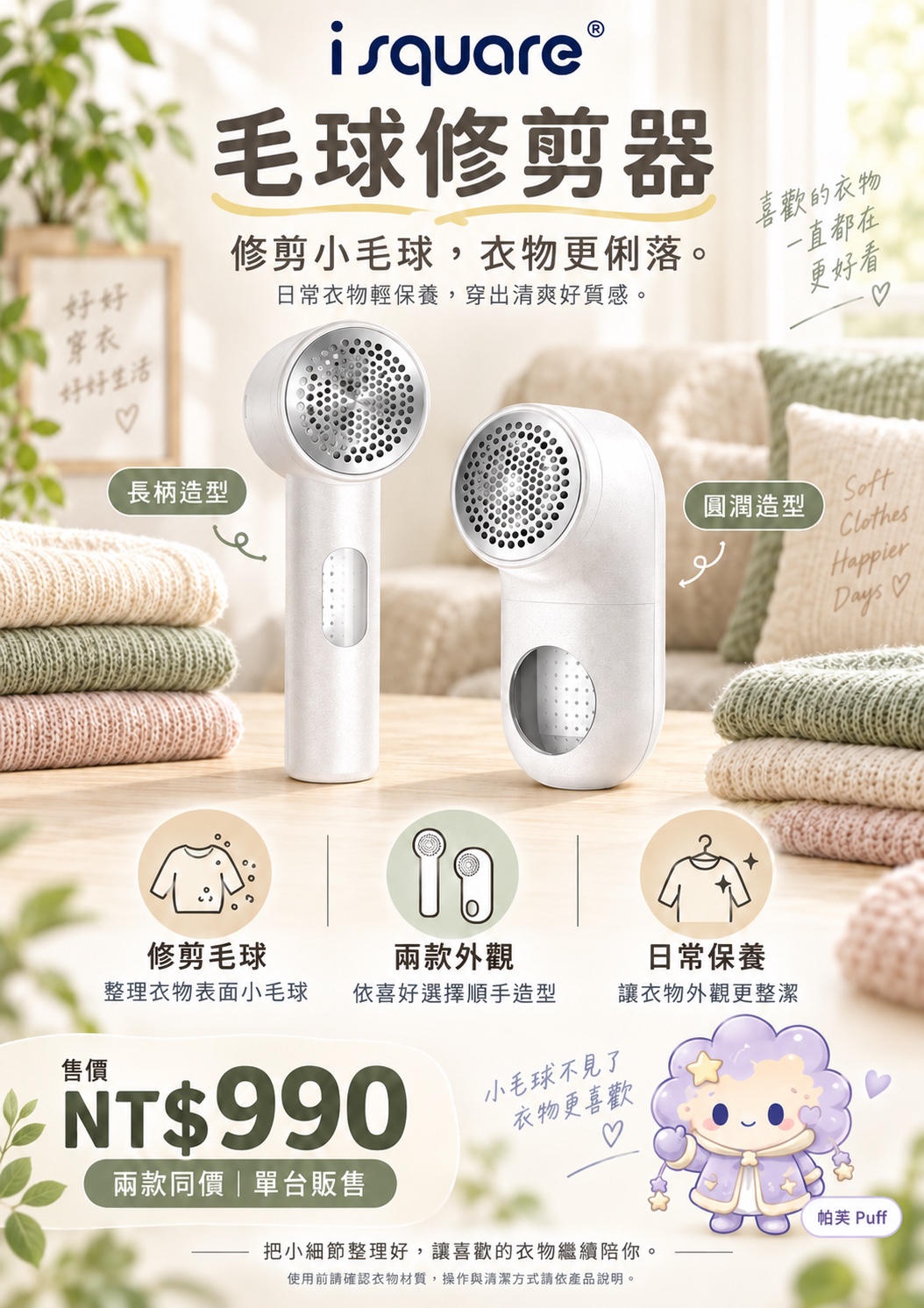 毛球修剪器完整商品文宣：規格與售價
