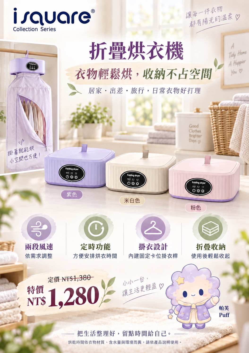 折疊烘衣機完整商品文宣：規格與售價