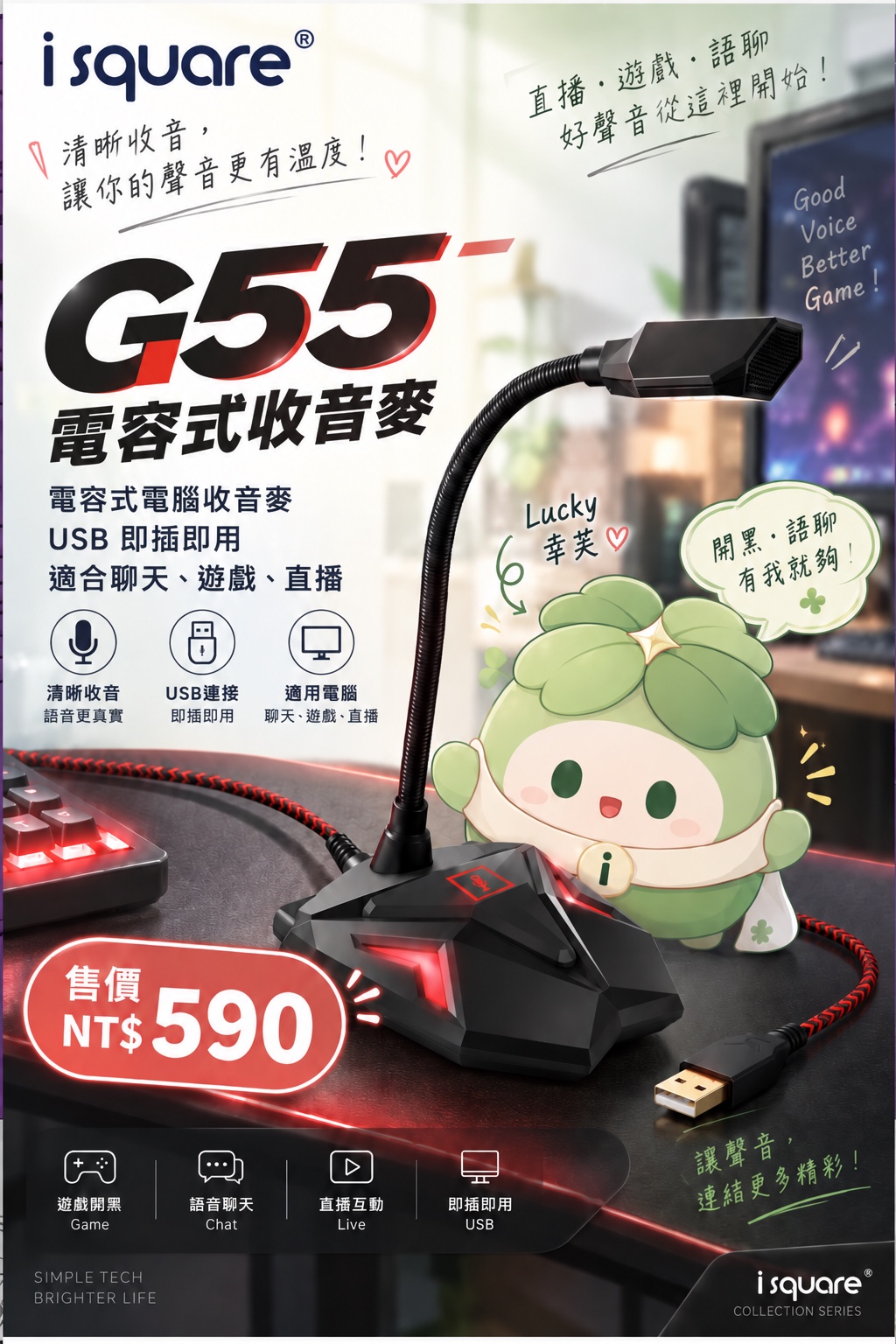 G55 電容式收音麥完整商品文宣：規格與售價