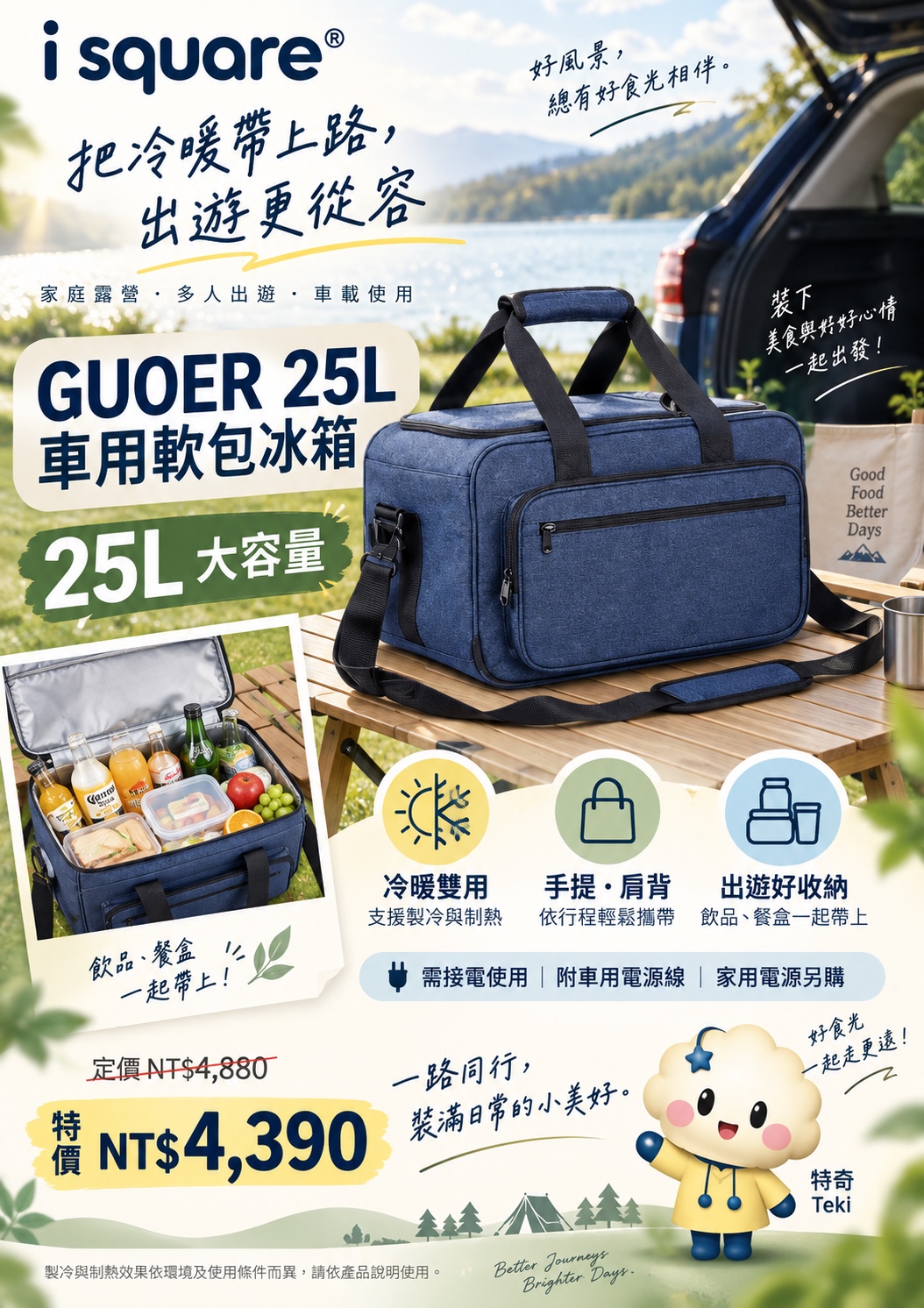 GUOER 25L 車用軟包冰箱完整商品文宣：規格與售價