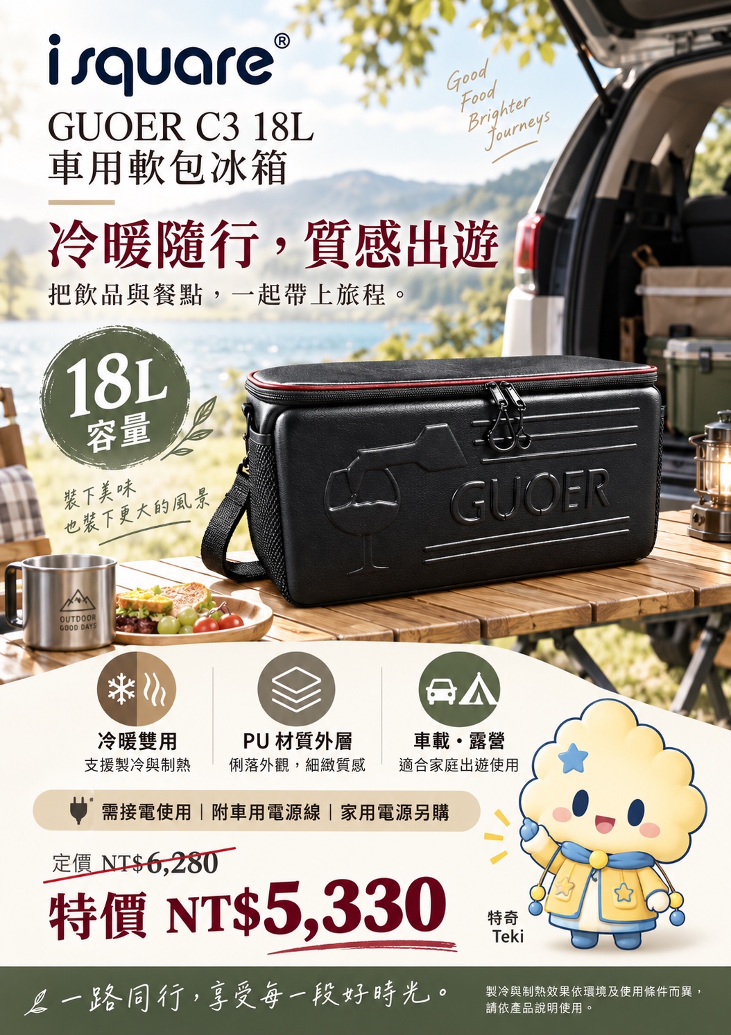 GUOER C3 18L 車用軟包冰箱完整商品文宣：規格與售價