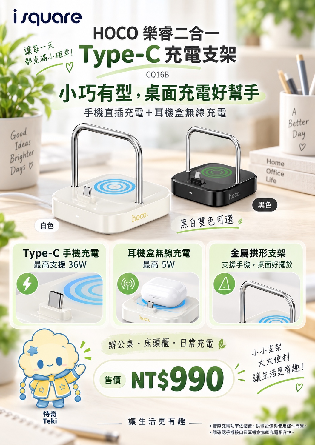 HOCO CQ16B 二合一 Type-C 充電支架完整商品文宣：規格與售價