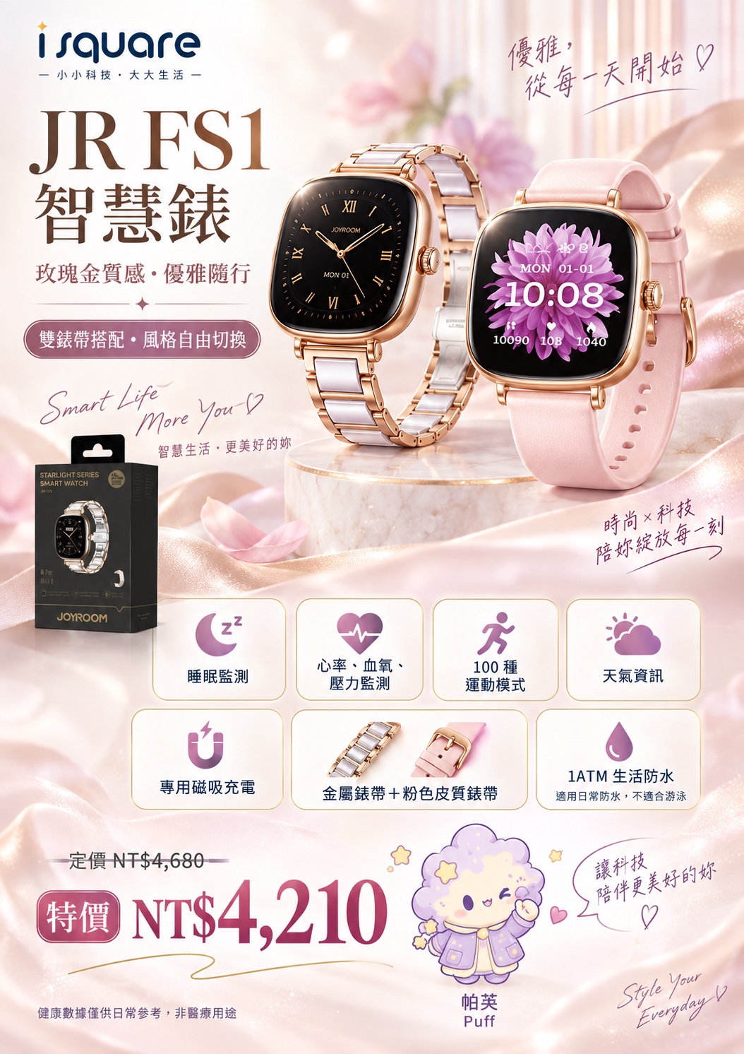 JR FS1 智慧錶完整商品文宣：規格與售價