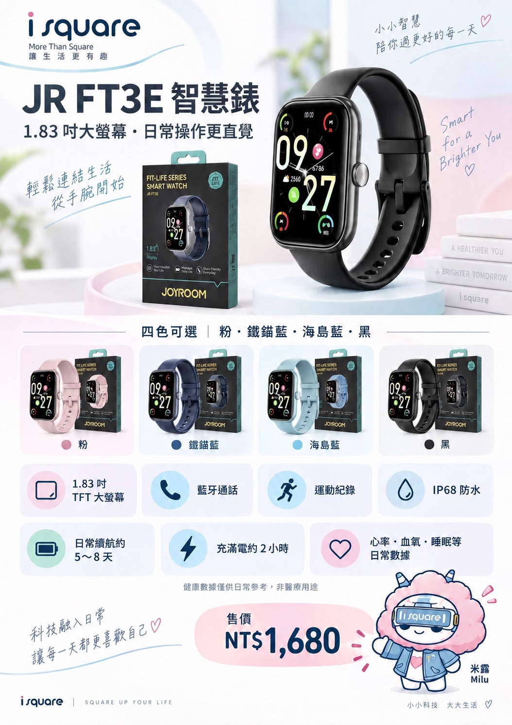 JR FT3E 智慧錶完整商品文宣：規格與售價