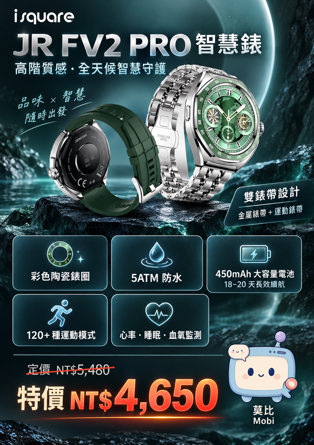 JR FV2 PRO 智慧錶完整商品文宣：規格與售價