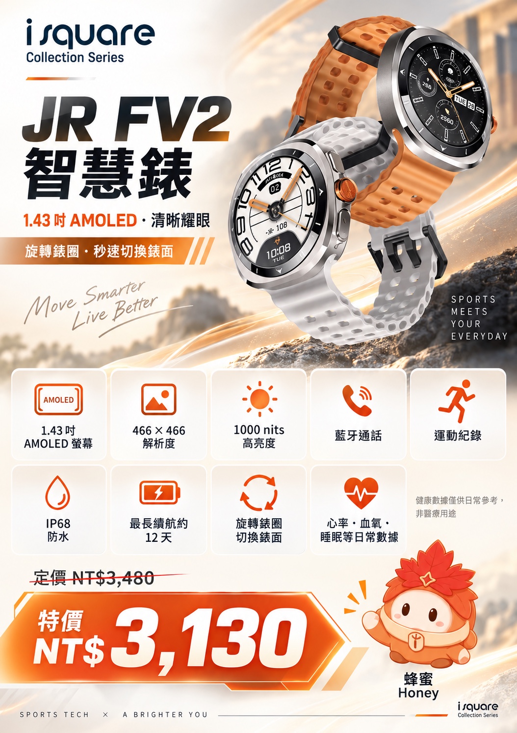 JR FV2 智慧錶完整商品文宣：規格與售價