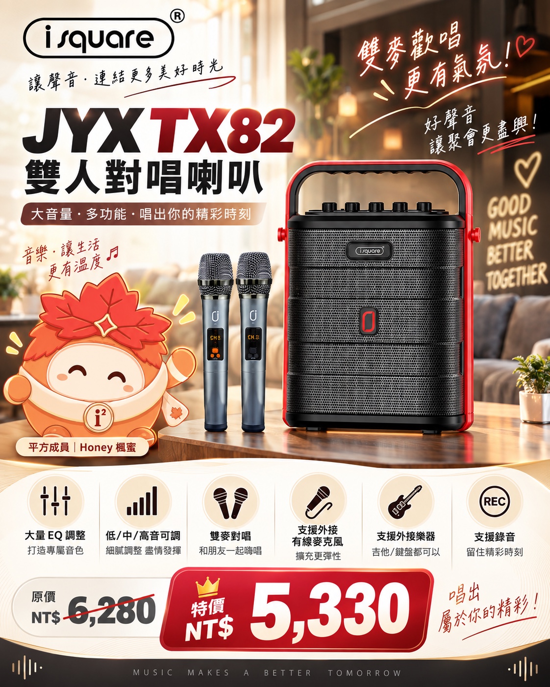 JYX TX82 雙人對唱喇叭完整商品文宣：規格與售價