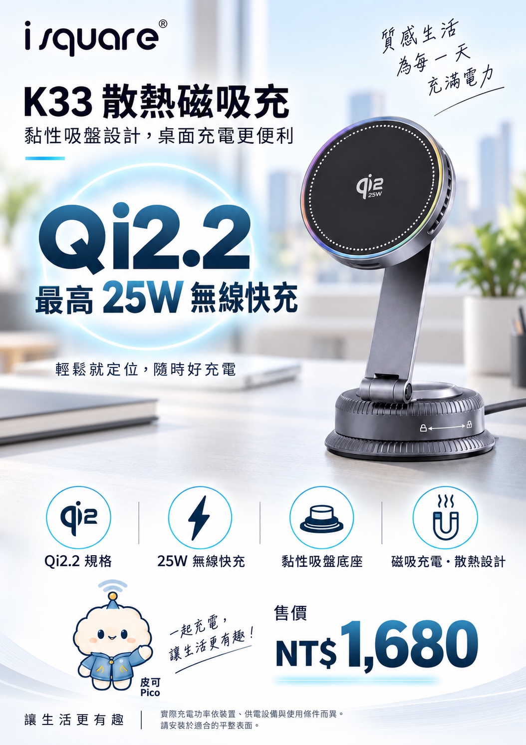 K33 家用桌面散熱磁吸充完整商品文宣：規格與售價