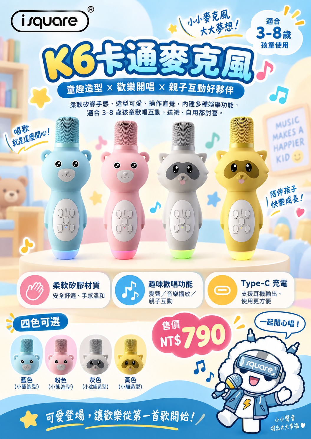 K6 卡通麥克風完整商品文宣：規格與售價
