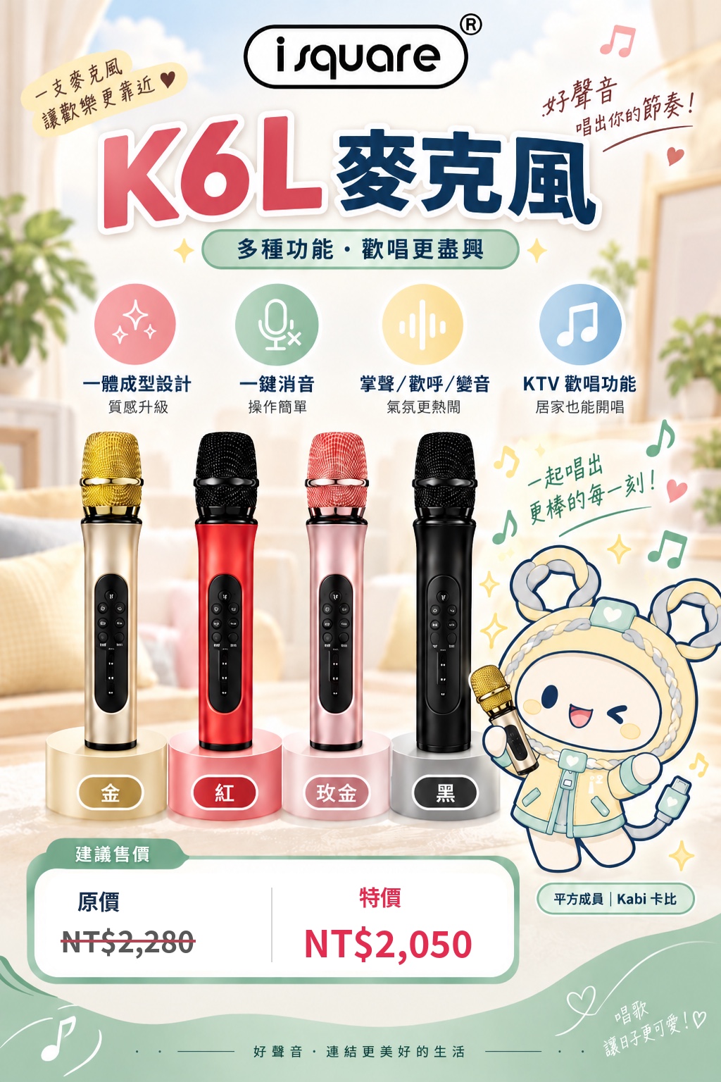K6L 麥克風完整商品文宣：規格與售價