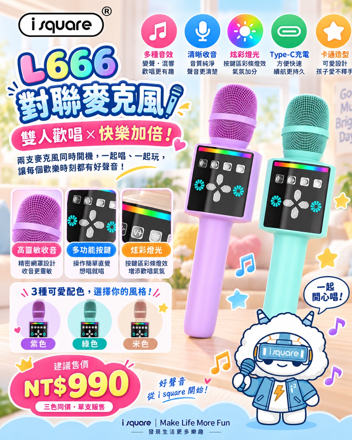 L666 對聯麥克風完整商品文宣：規格與售價