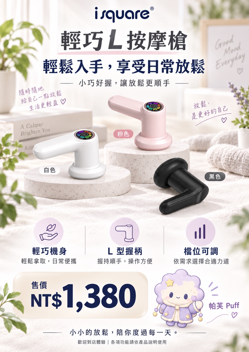 輕巧 L 按摩槍完整商品文宣：規格與售價